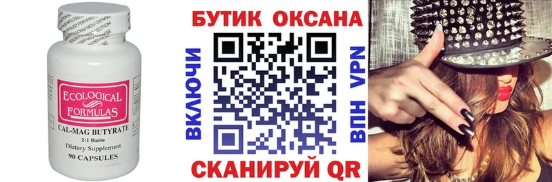 Купить где  Комсомольск  Бутират вода 